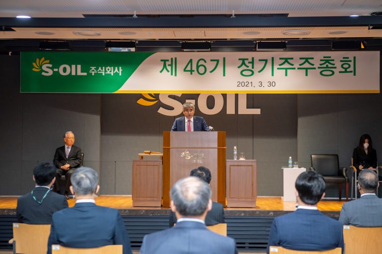 S-OIL, 제46기 정기 주주총회 개최