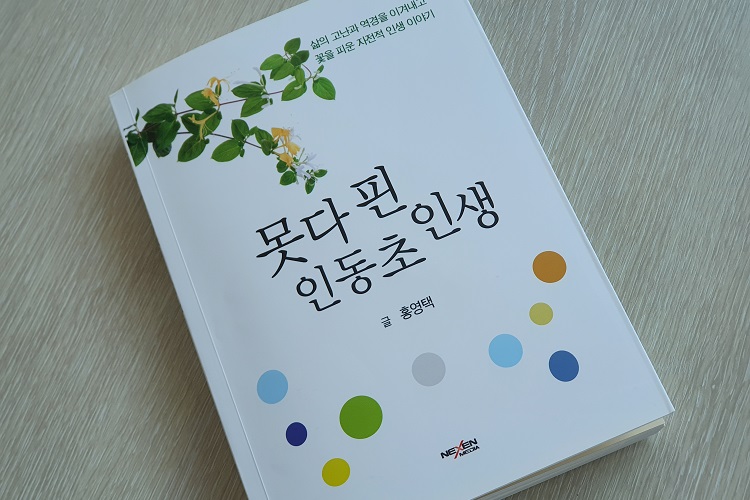 두 번째 인생 이야기
