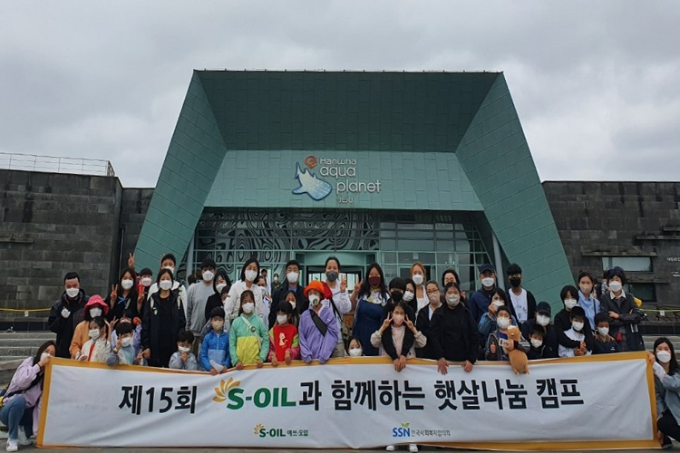 S-OIL, 환아 가족 초청 햇살나눔 캠프 개최 - S-OIL 공식 블로그 : S-OIL STORY