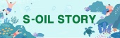 S-OIL STORY