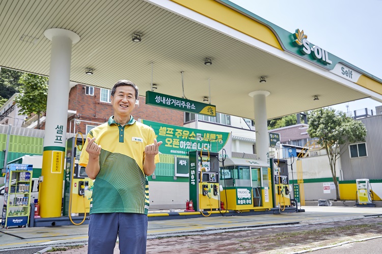 좋은 사람들, 성내삼거리주유소 - S-OIL 공식 블로그 : S-OIL STORY
