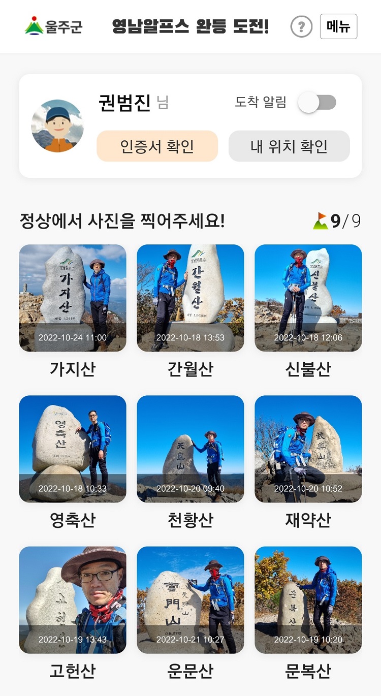 ‘영남알프스’ 산행기와 초보 등산러를 위한 꿀팁