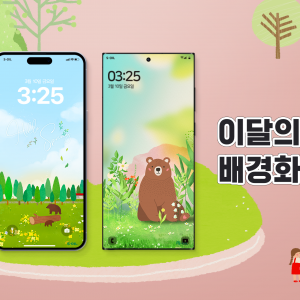 배경화면으로 ‘봄날의 곰’을 맞이해봄!