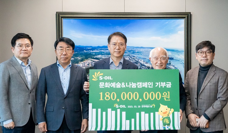 S-OIL, ‘문화예술&나눔 캠페인’ 1억8,000만원 후원