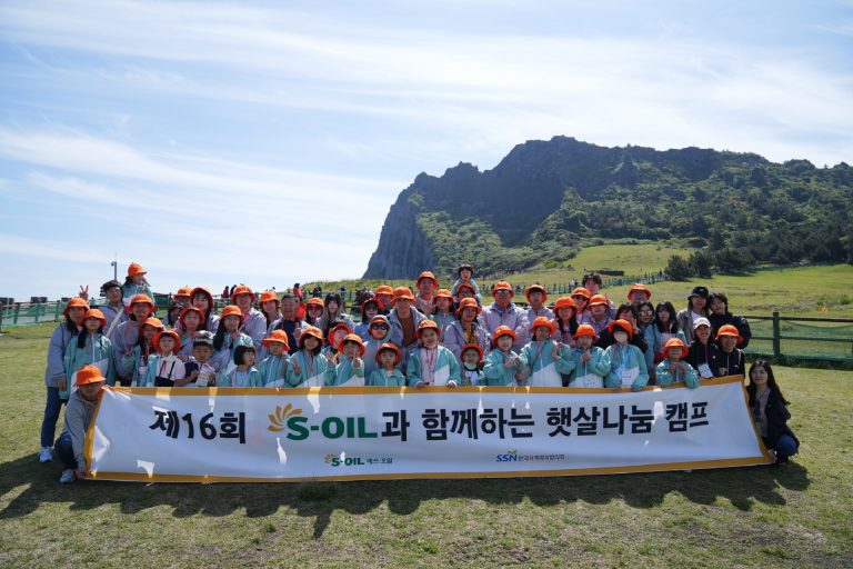 S-OIL, 환아 가족 초청 ‘햇살나눔 캠프’ 개최 이미지