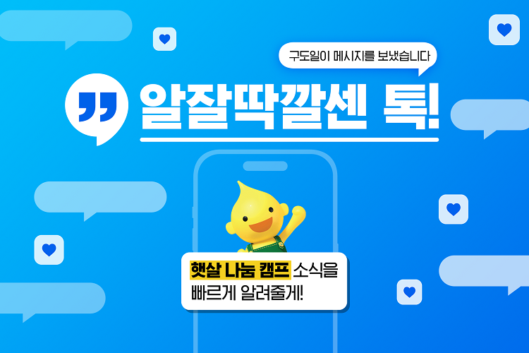 햇살 나눔 캠프 개최