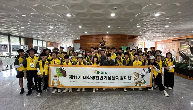 S-OIL 대학생 천연기념물 지킴이단 활동 후기