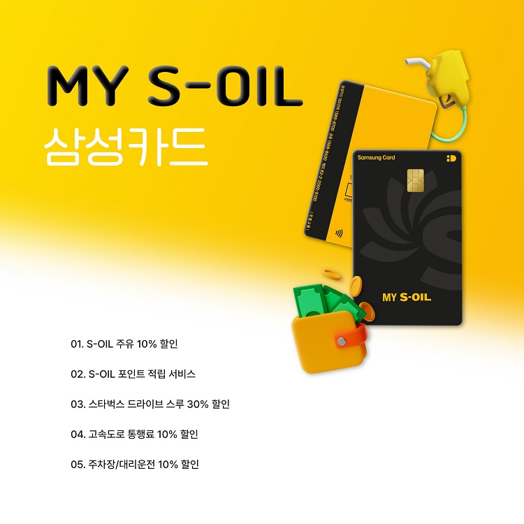 좋은 기름 S-OIL 주유소에서 가장 싸게 주유하는 방법