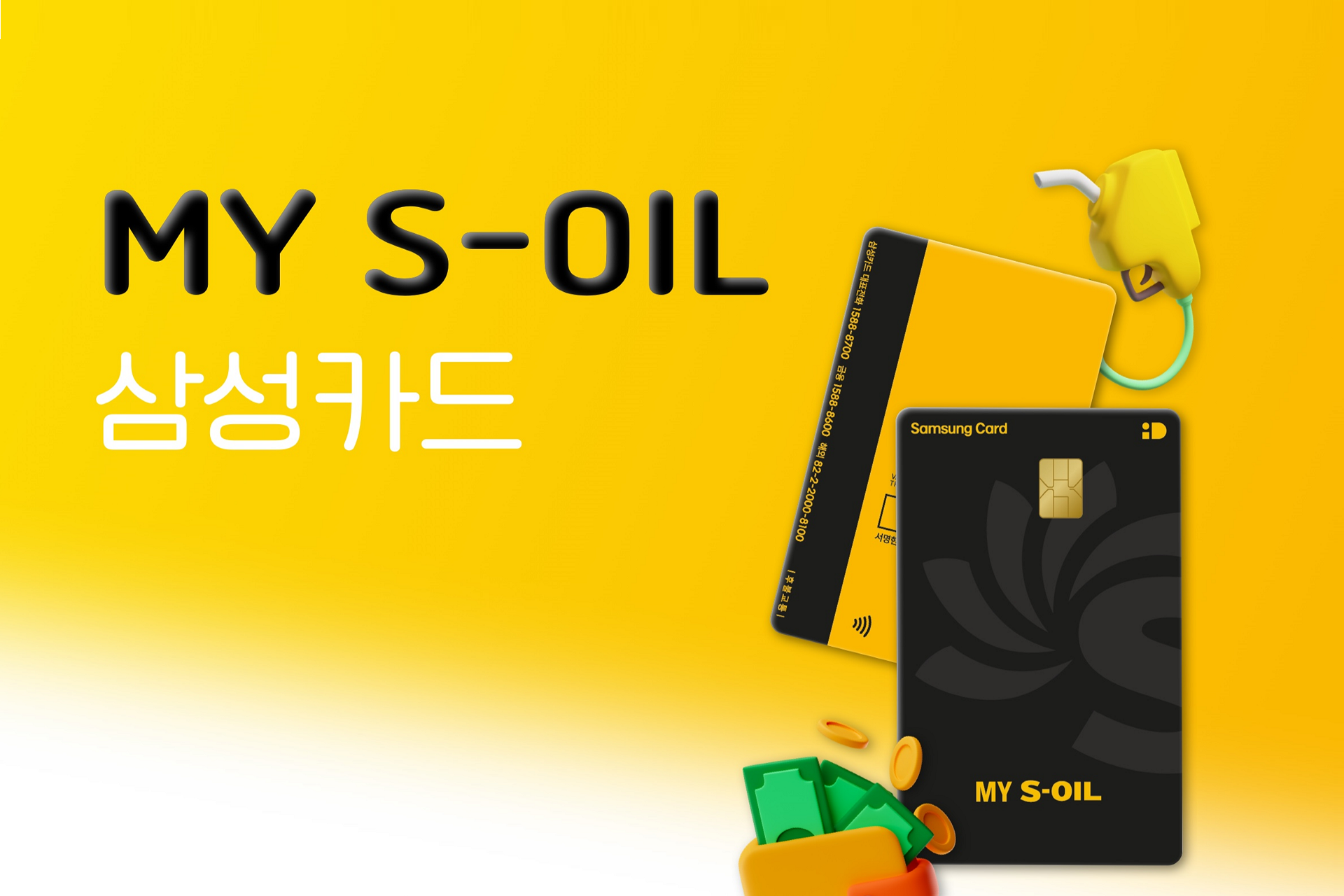 좋은 기름 S-OIL 주유소에서 가장 싸게 주유하는 방법 - S-OIL 공식 블로그 : S-OIL STORY