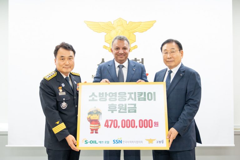 S-OIL, 소방영웅 후원금 전달