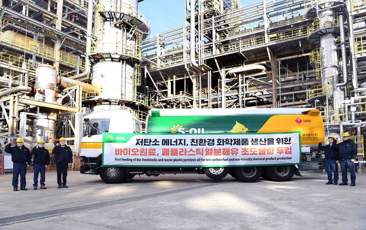 S-OIL, 바이오∙순환 원료 기반 ‘저탄소∙친환경 제품’ 생산
