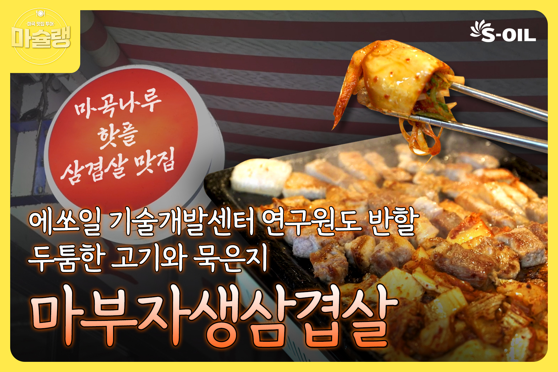 블라인드 | S-OIL 뉴스