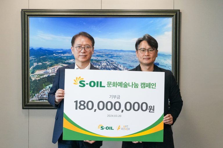 S-OIL, ‘문화예술&나눔 캠페인’ 1억 8,000만 원 후원 대표 이미지