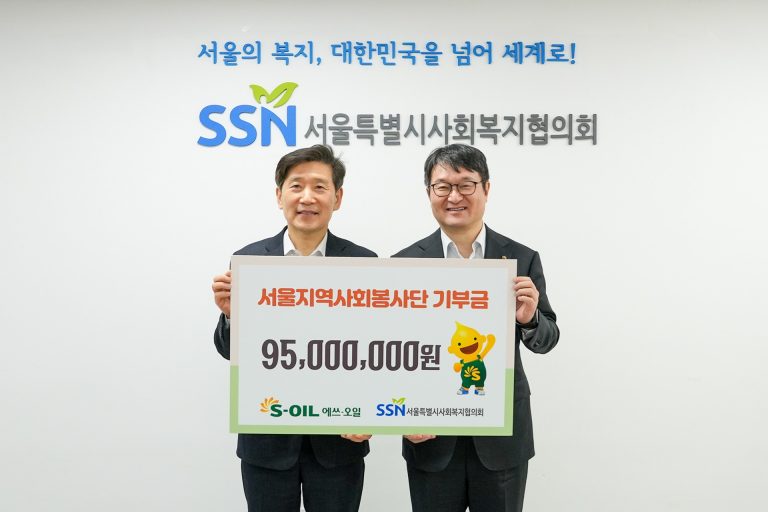S-OIL, 서울지역봉사기관에 후원금 전달 이미지
