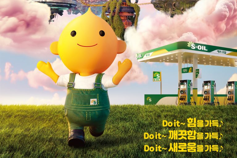S-OIL, ‘소비자가 뽑은 좋은 광고상’에서 ‘장관상’ 수상 대표 이미지