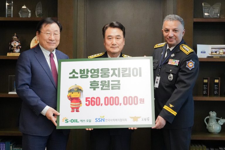 S-OIL, 소방영웅 후원금 5억 6천만원 전달 대표 이미지
