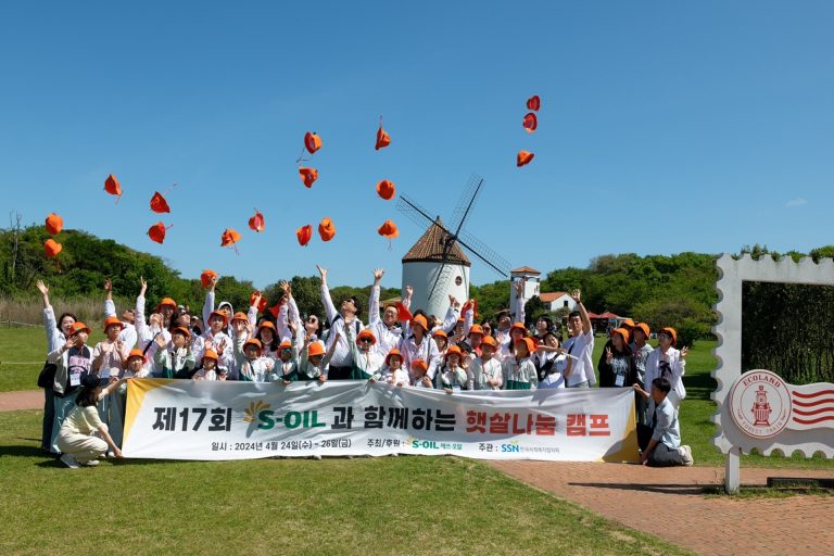 S-OIL, 환아 가족 초청 ‘햇살나눔 캠프’ 개최 대표 이미지