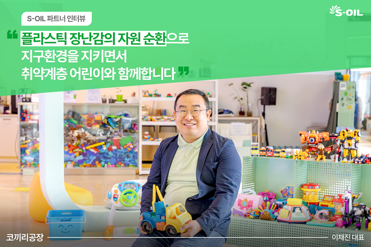 다시 쓰는 산더미 장난감으로 지구가 반짝반짝! 코끼리공장