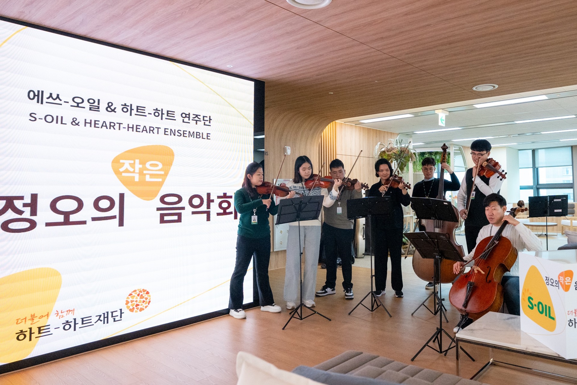 S-OIL, 마포사옥에서 매주 '정오의 작은 음악회' 개최 - S-OIL 공식 블로그 : S-OIL STORY