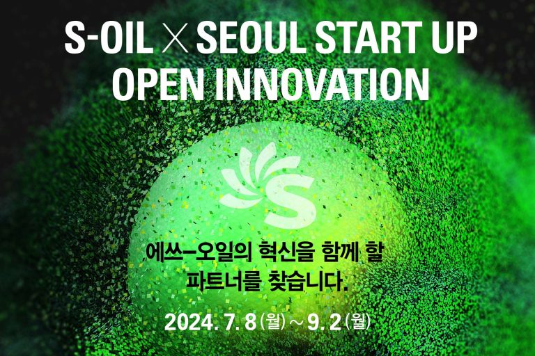S-OIL, 서울창업허브와 함께 유망 스타트업 성장 지원 이미지