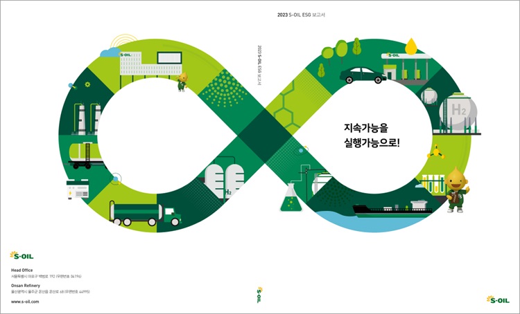 S-OIL, 17번째 ESG 보고서 발간