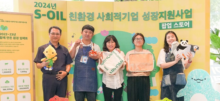 S-OIL, 마포 사옥에 친환경 사회적 기업 팝업스토어 운영