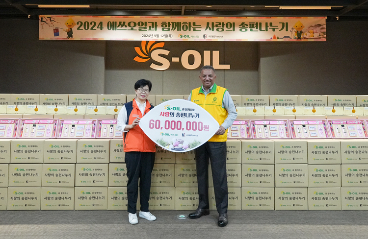 S-OIL, 추석 맞이 ‘사랑의 송편 나누기’