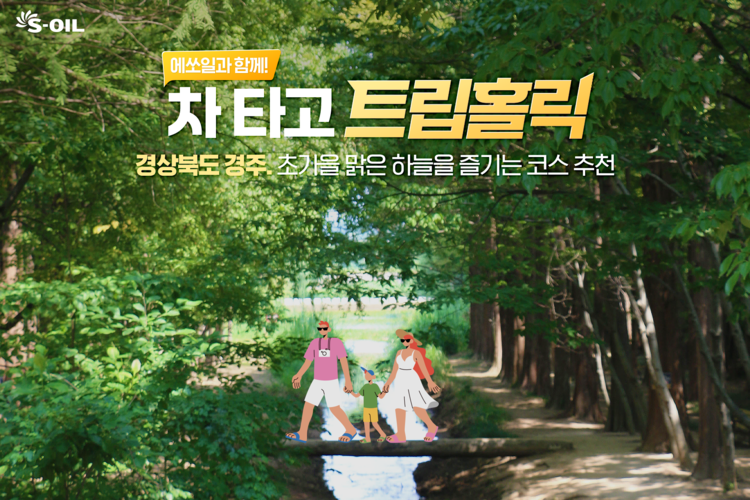 초가을 맑은 하늘을 보면서 걷기 좋은 곳! 경주 당일치기 여행코스 추천