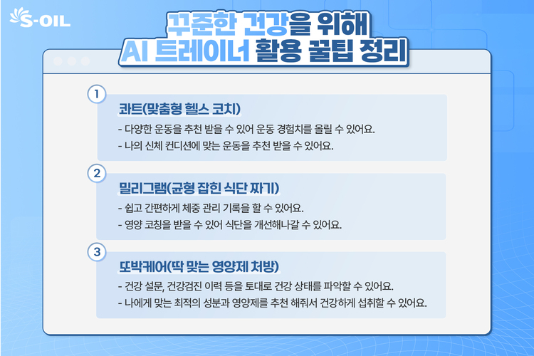 나만의 AI 트레이너로 해결하는 건강 관리 솔루션