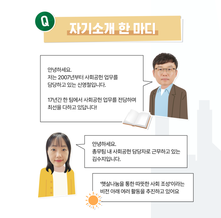 냉철한 기획과 따뜻한 마음으로 S-OIL 총무팀이 소중한 나눔을 실천한다!