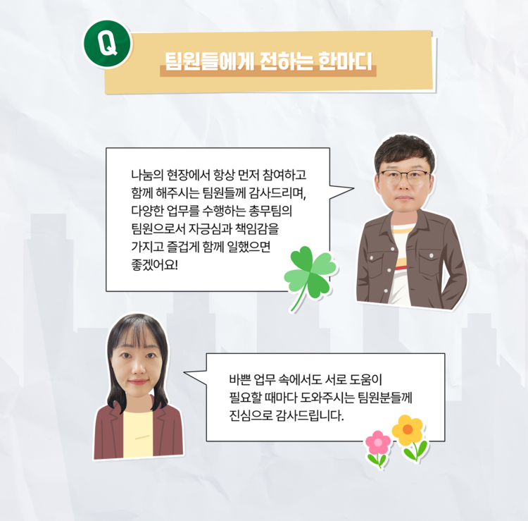 냉철한 기획과 따뜻한 마음으로 S-OIL 총무팀이 소중한 나눔을 실천한다!