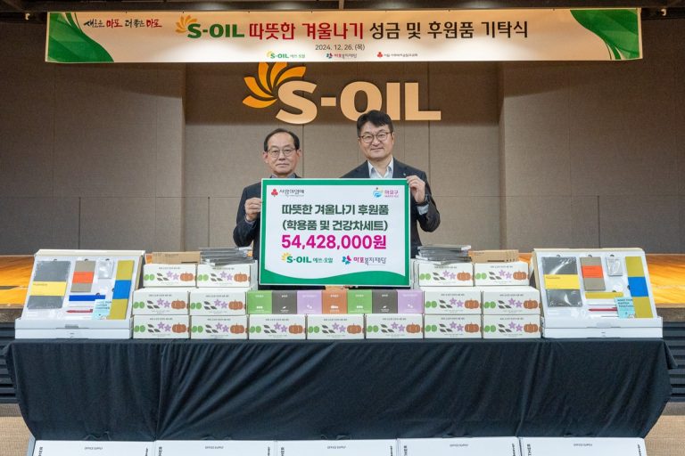 S-OIL, 마포 지역 사회 나눔을 통해 따뜻한 겨울나기 지원 이미지