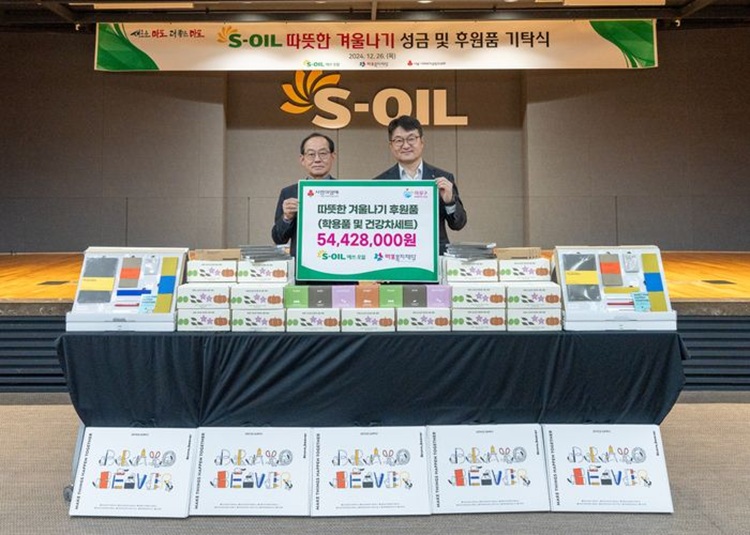 S-OIL, 마포 지역 사회 나눔을 통해 따뜻한 겨울나기 지원