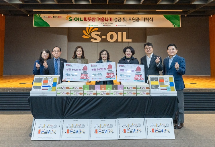 S-OIL, 마포 지역 사회 나눔을 통해 따뜻한 겨울나기 지원