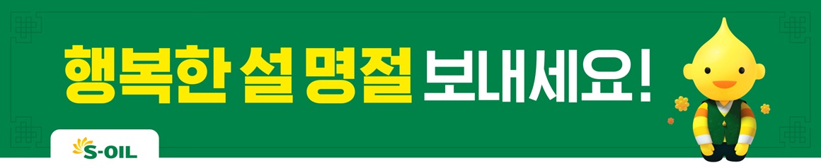 EVENT -  설 명절 250124 데스크톱용 배너 이미지