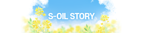 S-OIL STORY