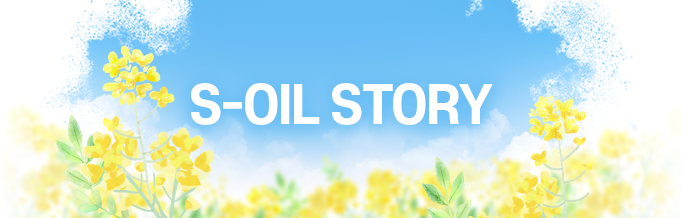 S-OIL STORY