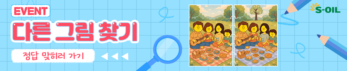 EVENT -  다른 그림 찾기 250509 데스크톱용 배너 이미지