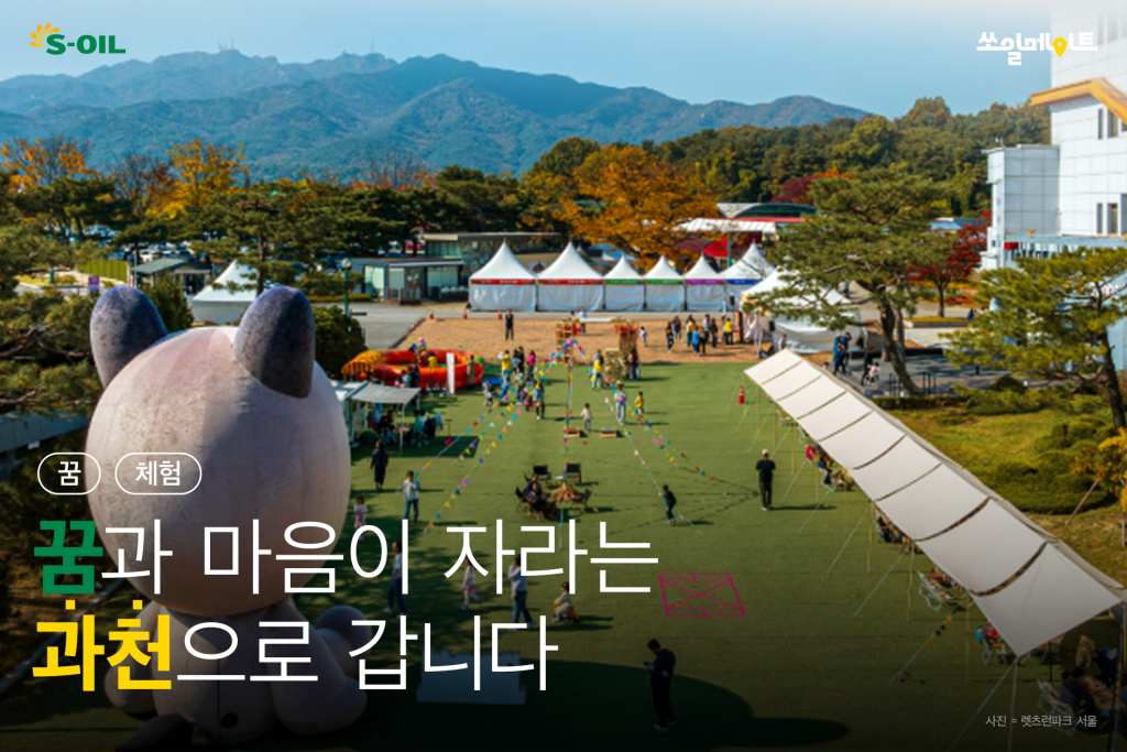 꿈과 마음이 자라는 과천으로 갑니다 대표 이미지