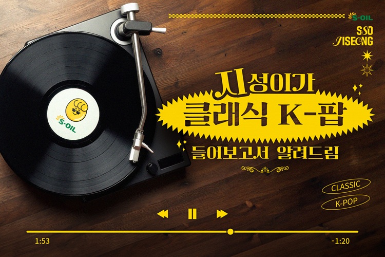 지성이가 클래식 K-팝 들어보고서 알려드림