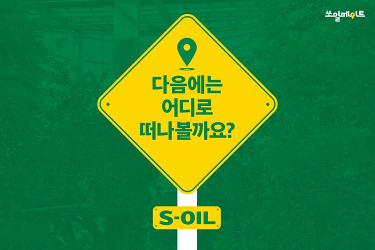 꿈과 마음이 자라는 과천으로 갑니다