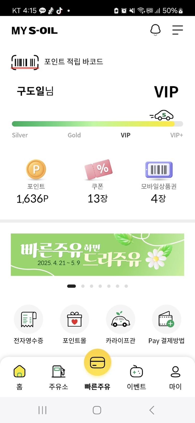 S-OIL, 모바일 앱 ‘MY S-OIL’ 사용자 급증