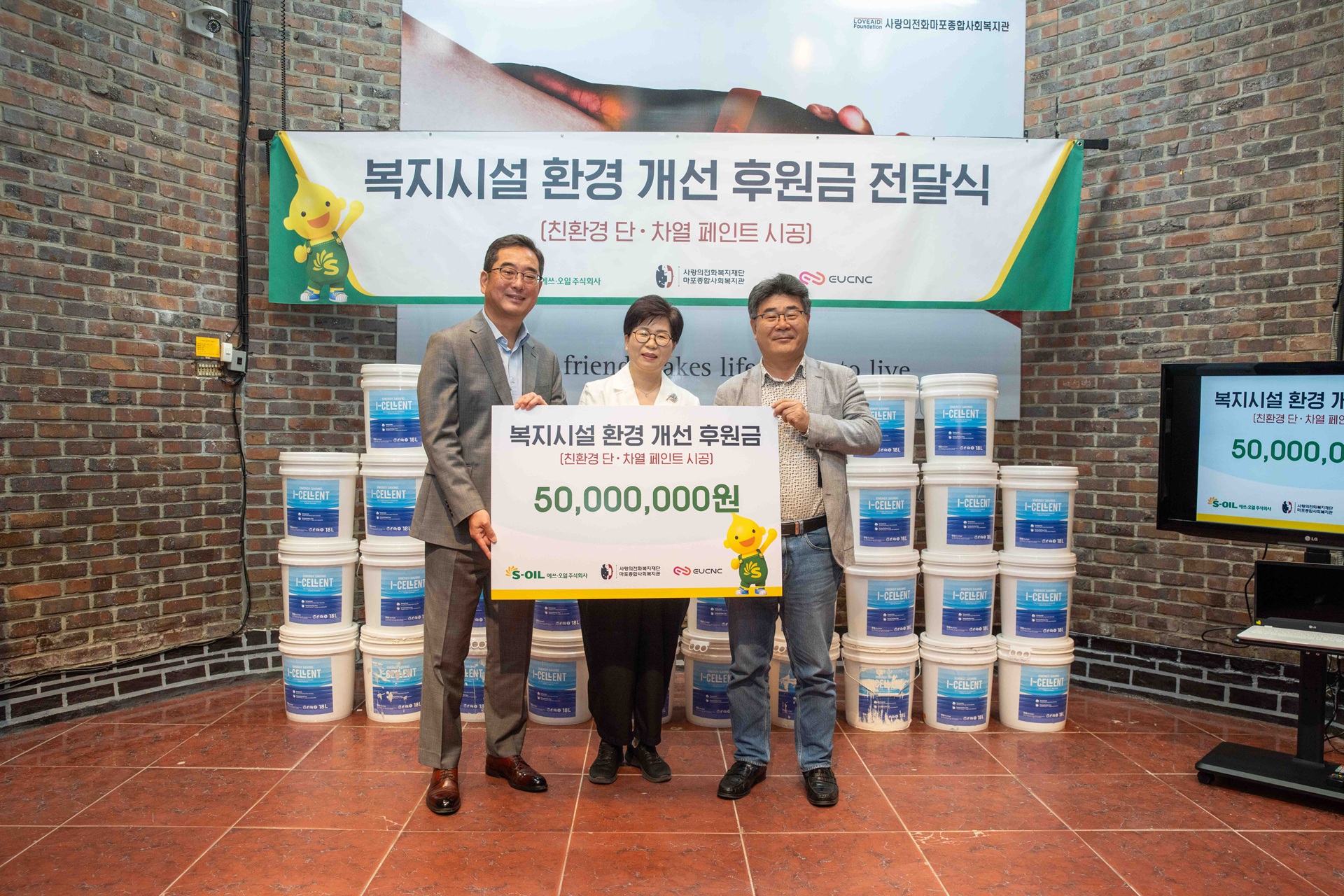 S-OIL, 스타트업 기업과 사회복지시설 개선에 나서