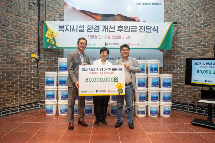 S-OIL, 스타트업 기업과 사회복지시설 개선에 나서
