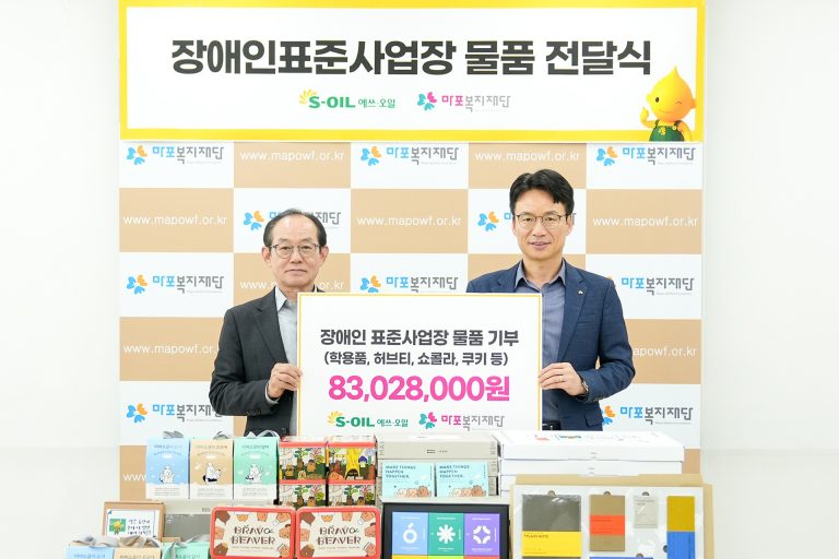S-OIL, 장애인표준사업장 구매물품 지역사회에 기부 이미지