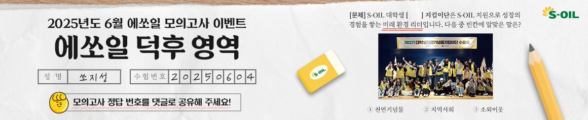 EVENT -  에쏘일 덕후 영역 250605 데스크톱용 배너 이미지