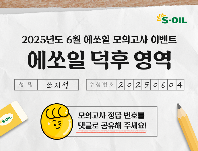 EVENT -  에쏘일 덕후 영역 250605 모바일용 배너 이미지