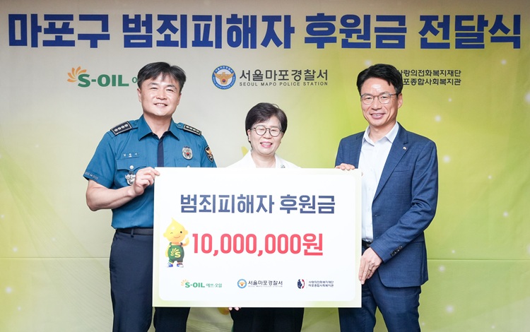 S-OIL, 마포구 범죄피해자들의 일상회복 지원
