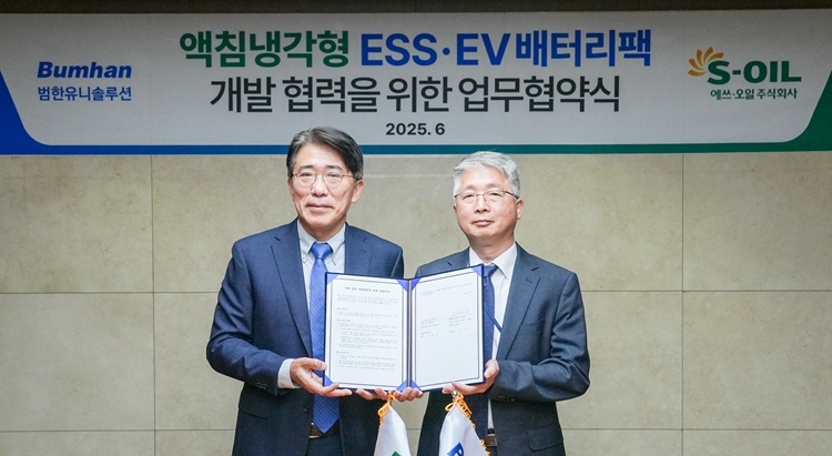 S-OIL, 범한유니솔루션과 액침냉각형 ESS
· EV 배터리팩 시스템 개발을 위한 협력 MOU 체결
