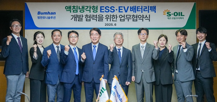 S-OIL, 범한유니솔루션과 액침냉각형 ESS
· EV 배터리팩 시스템 개발을 위한 협력 MOU 체결